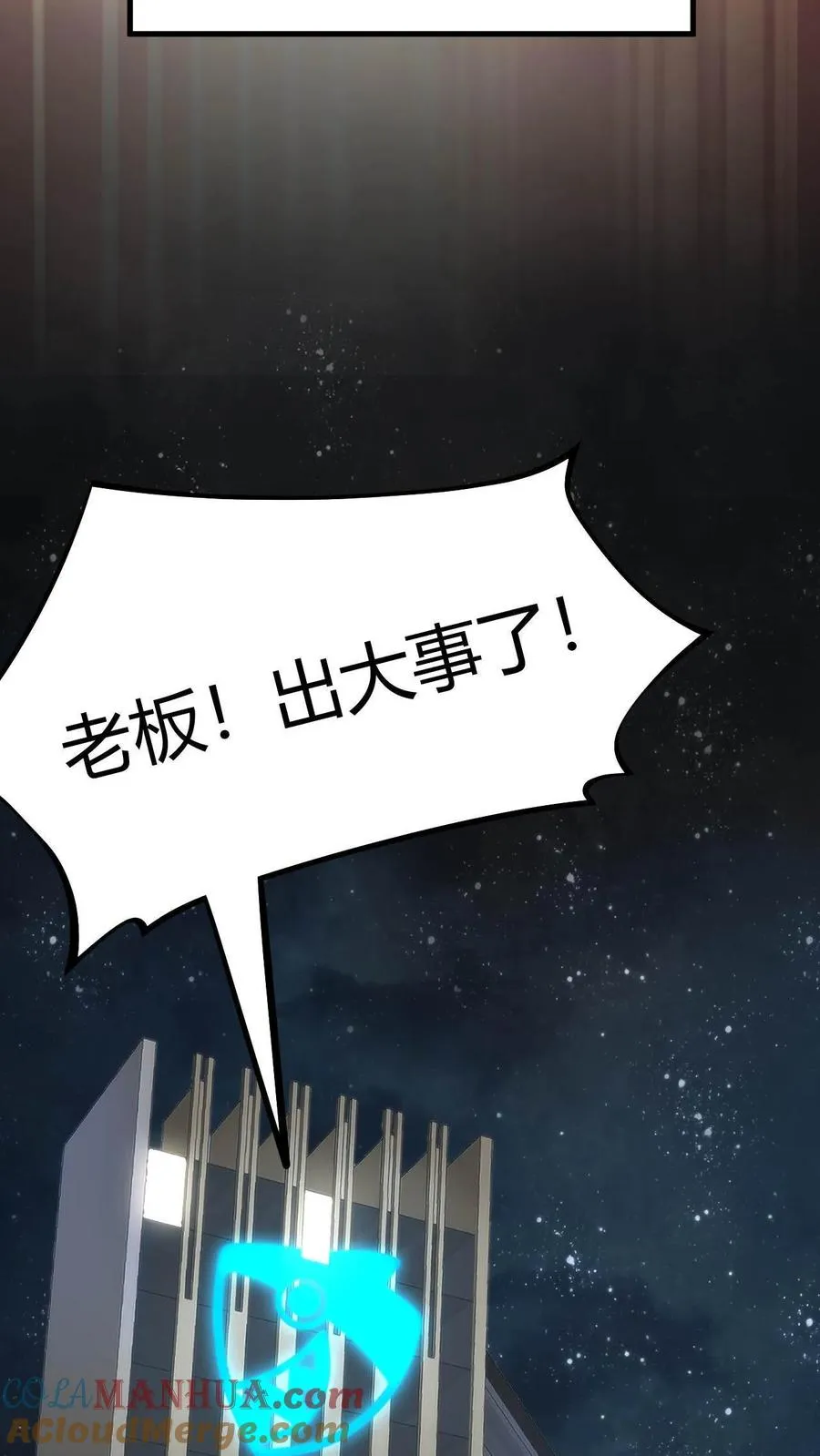 第6话 寂寞一支烟！ 第9页