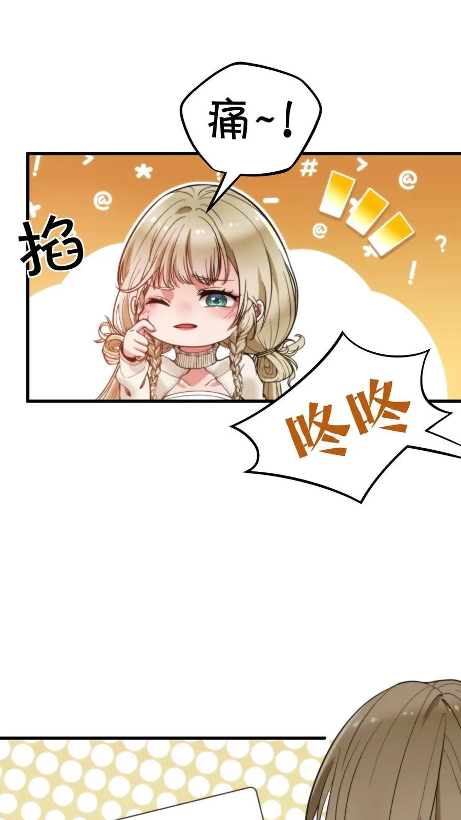 第6话 寂寞一支烟！ 第18页