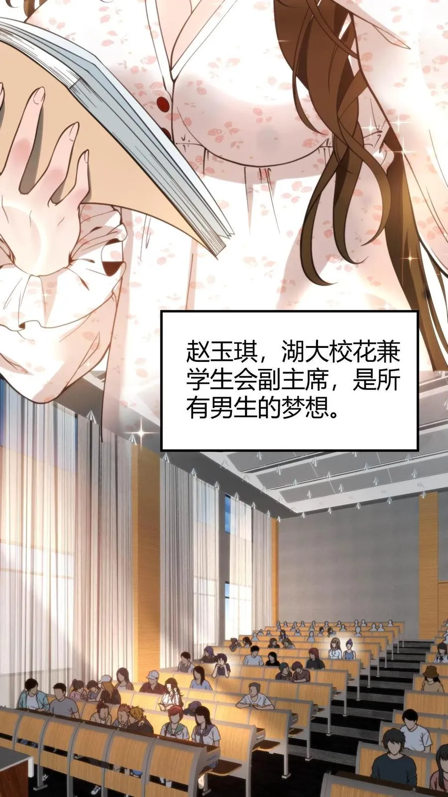 第7话 攻略2号-赵玉琪 第4页