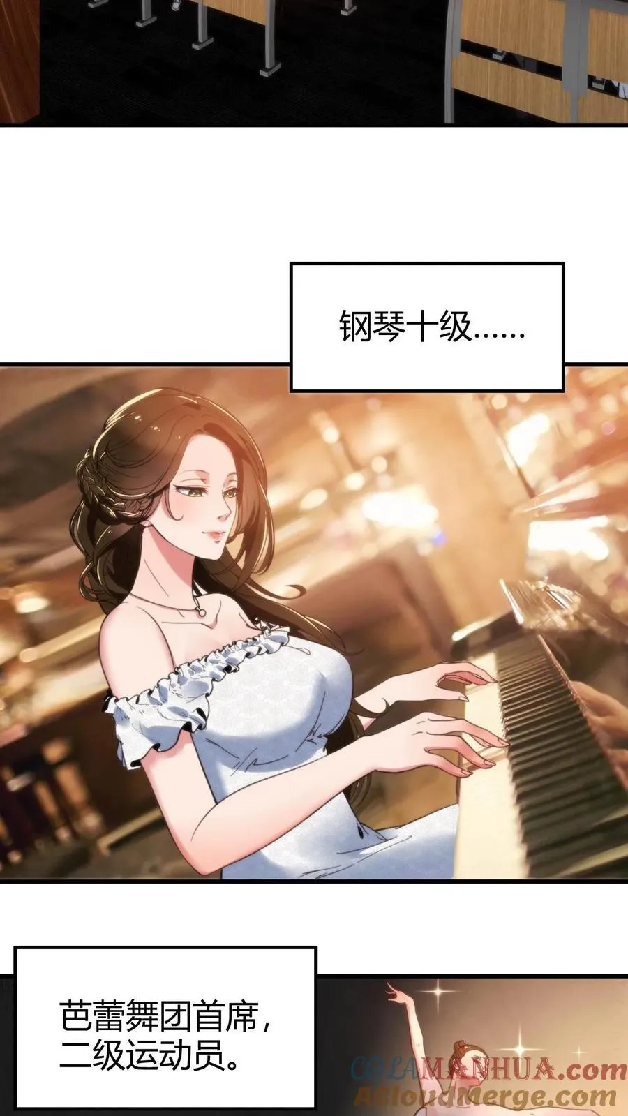 第7话 攻略2号-赵玉琪 第5页