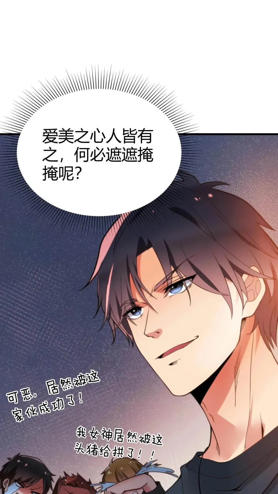 第8话 我究竟差在哪了啊？！！！ 第8页