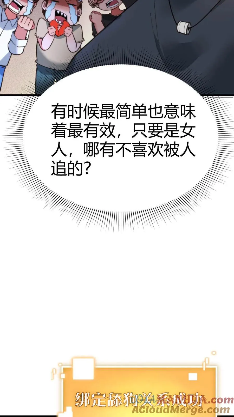 第8话 我究竟差在哪了啊？！！！ 第9页