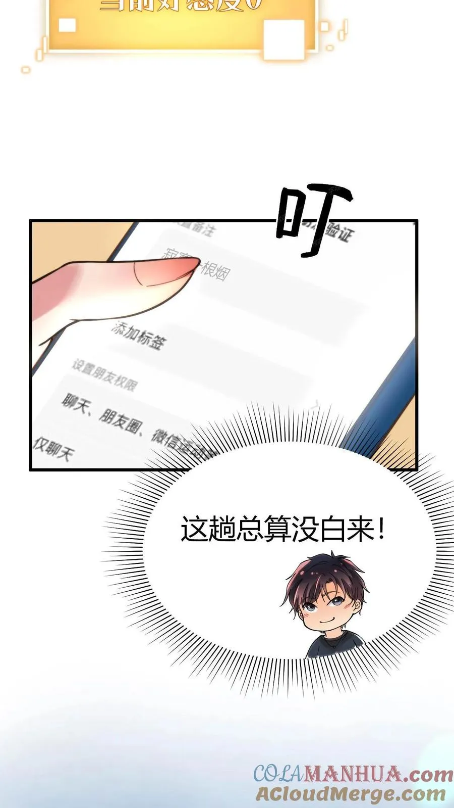 第8话 我究竟差在哪了啊？！！！ 第11页