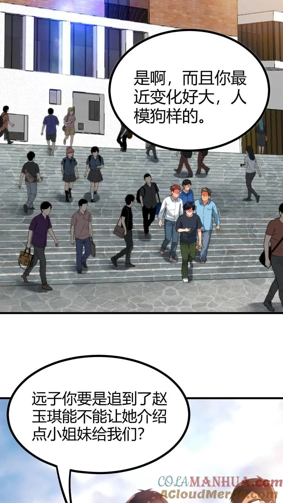 第8话 我究竟差在哪了啊？！！！ 第13页