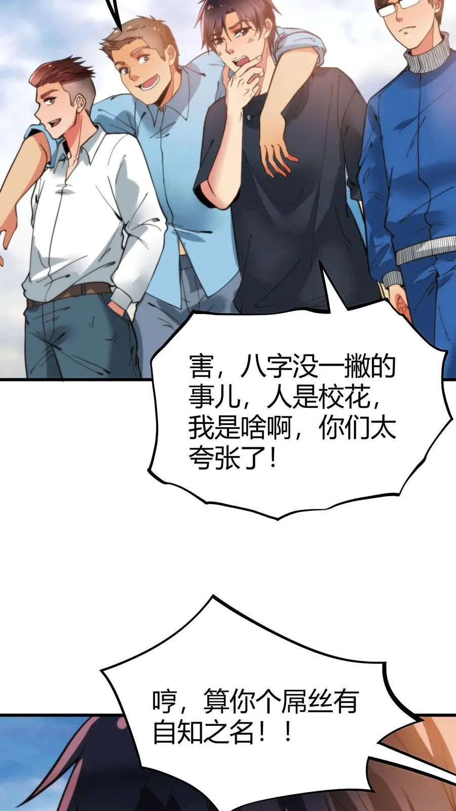 第8话 我究竟差在哪了啊？！！！ 第14页