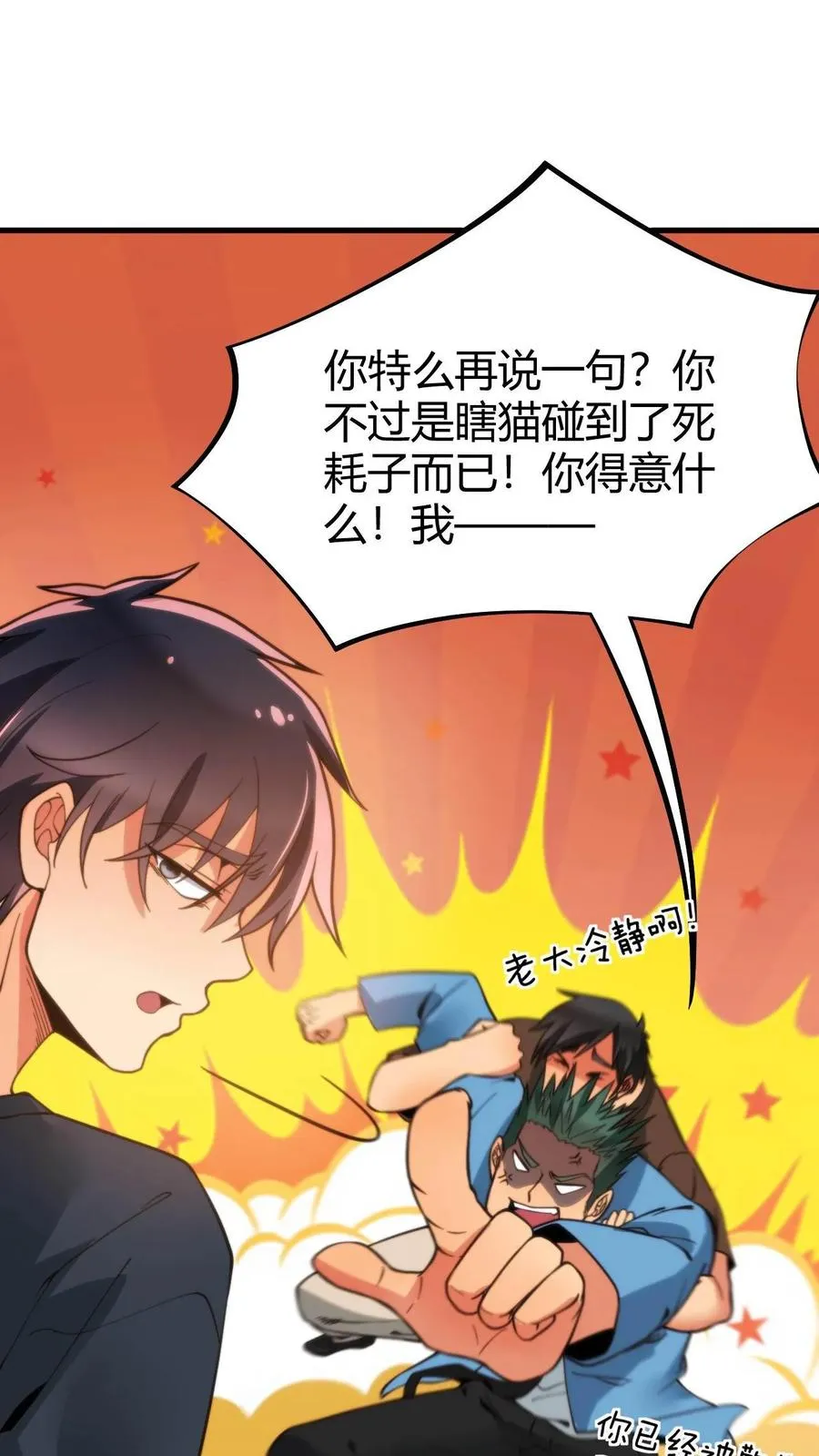第8话 我究竟差在哪了啊？！！！ 第18页