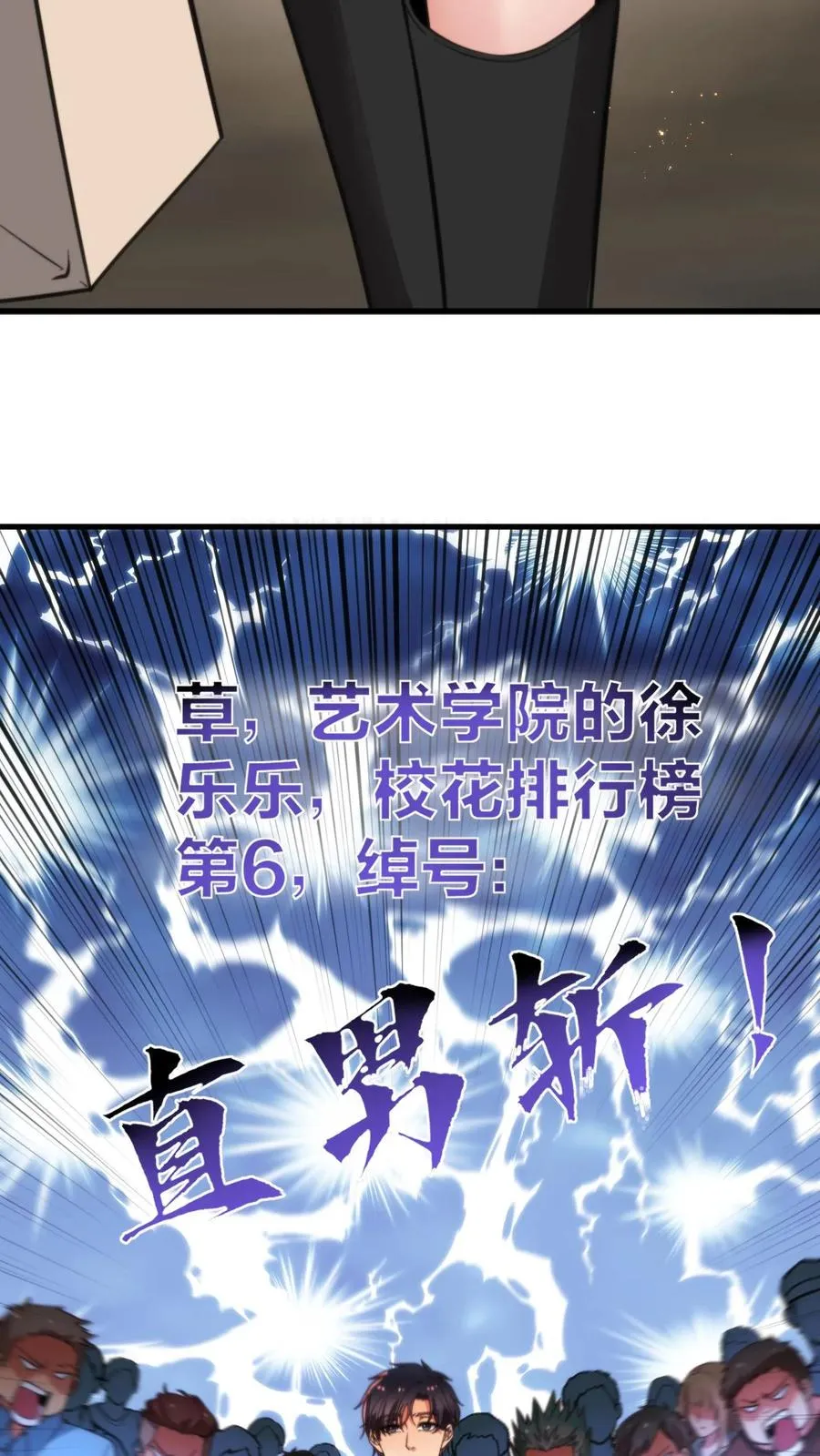 第8话 我究竟差在哪了啊？！！！ 第22页