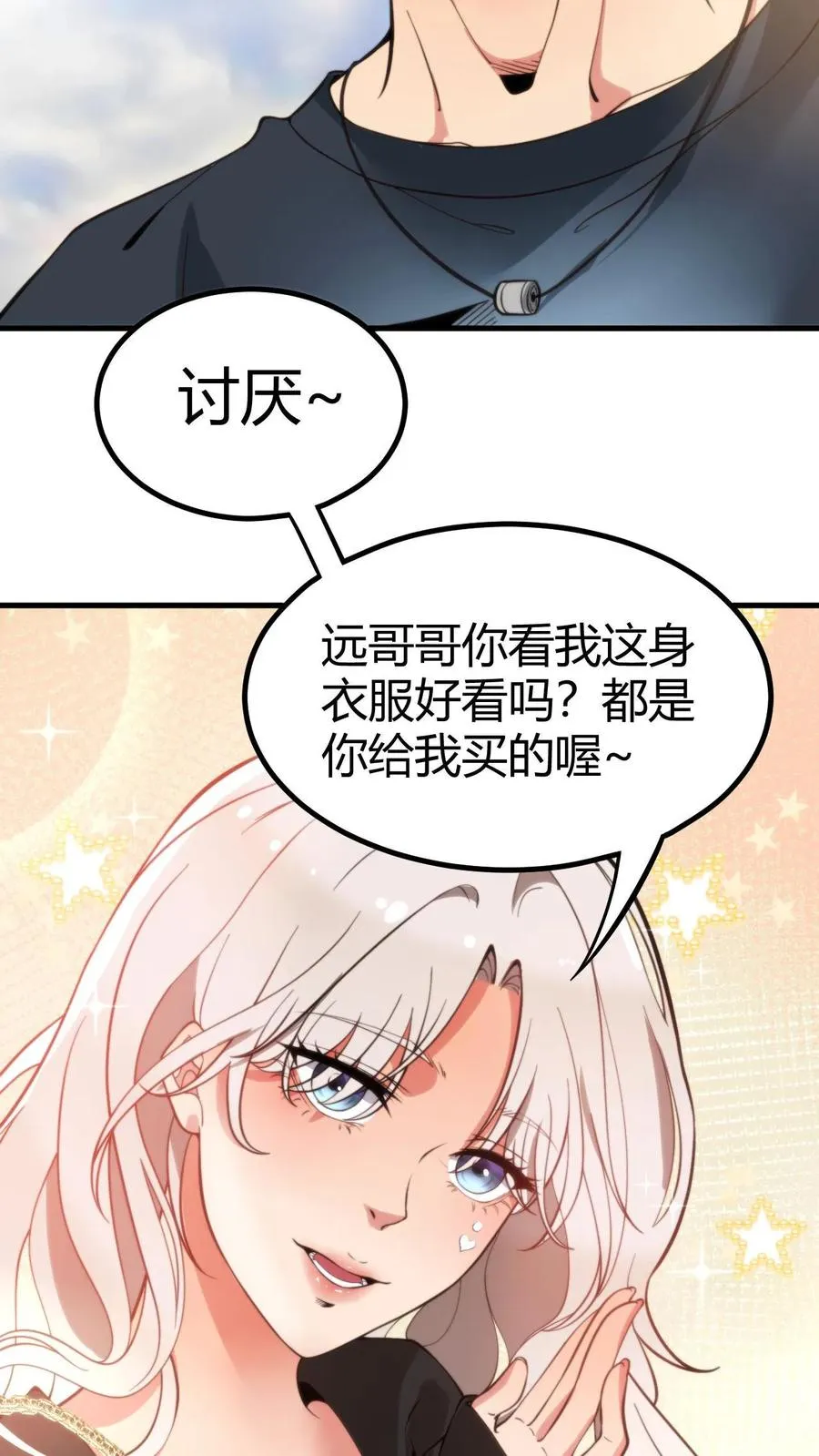 第8话 我究竟差在哪了啊？！！！ 第24页