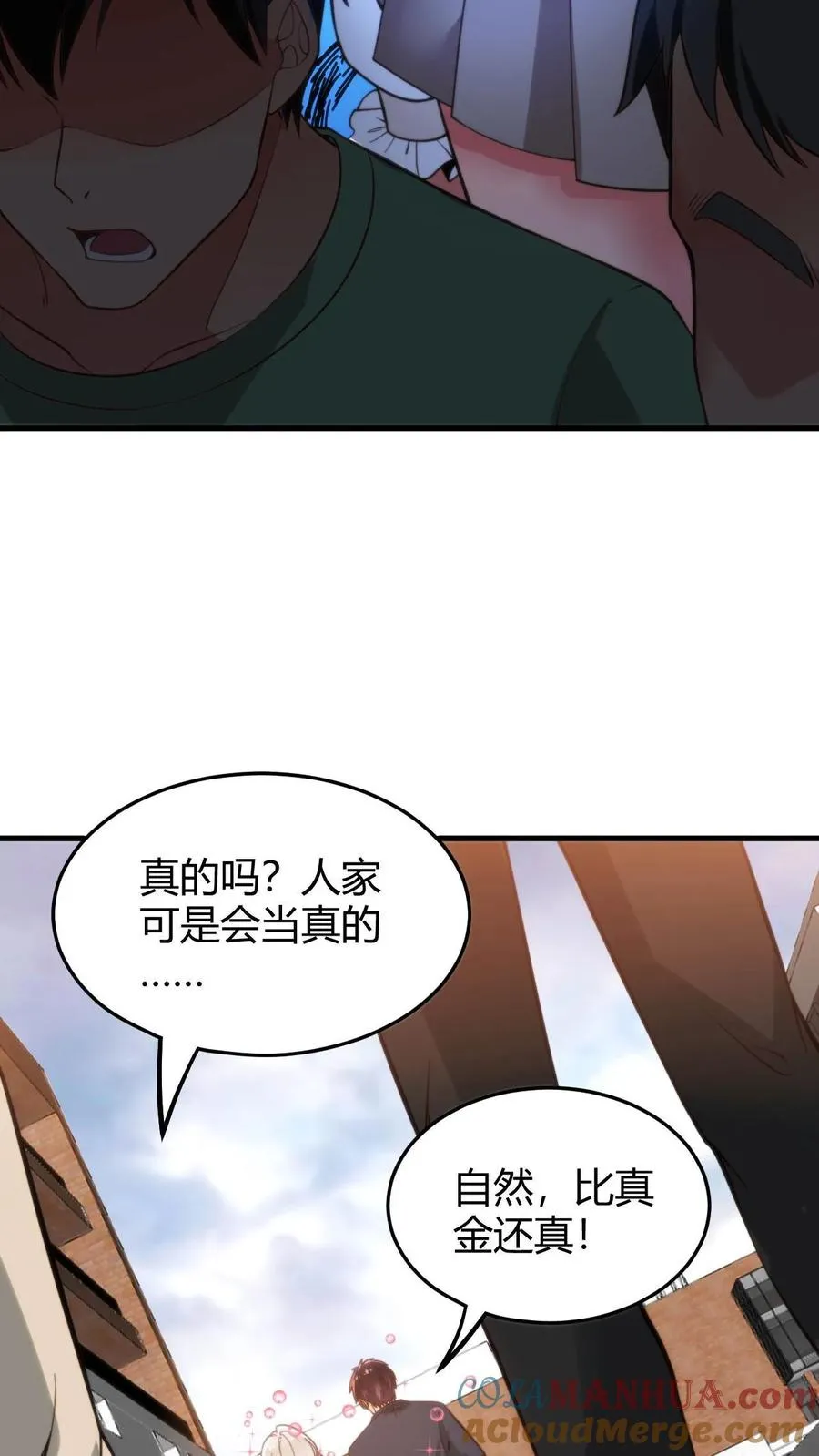 第8话 我究竟差在哪了啊？！！！ 第27页