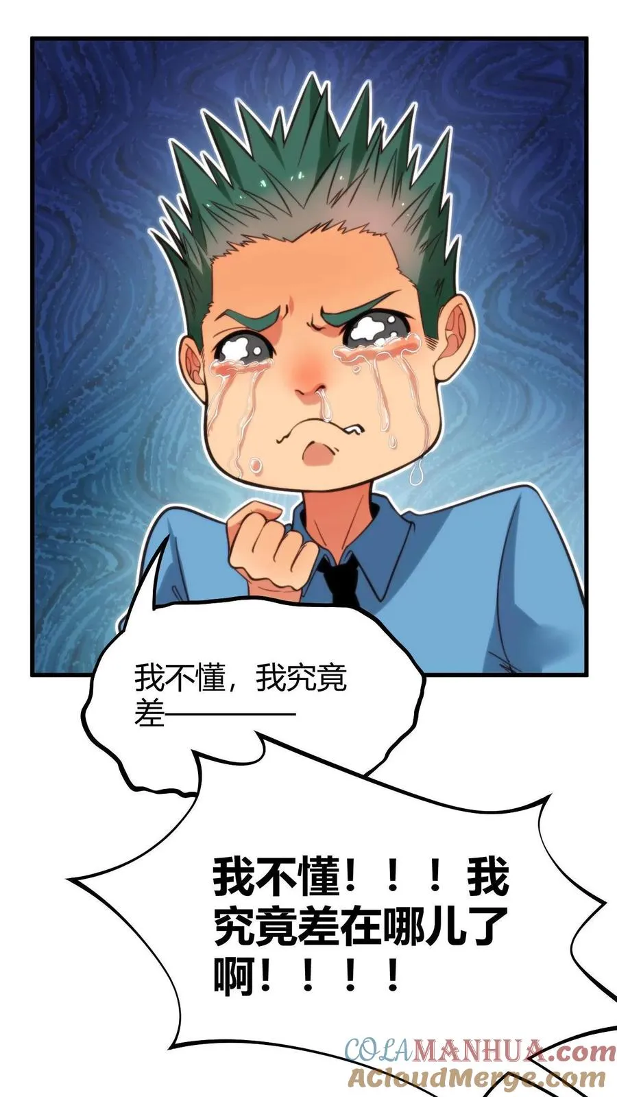 第8话 我究竟差在哪了啊？！！！ 第29页
