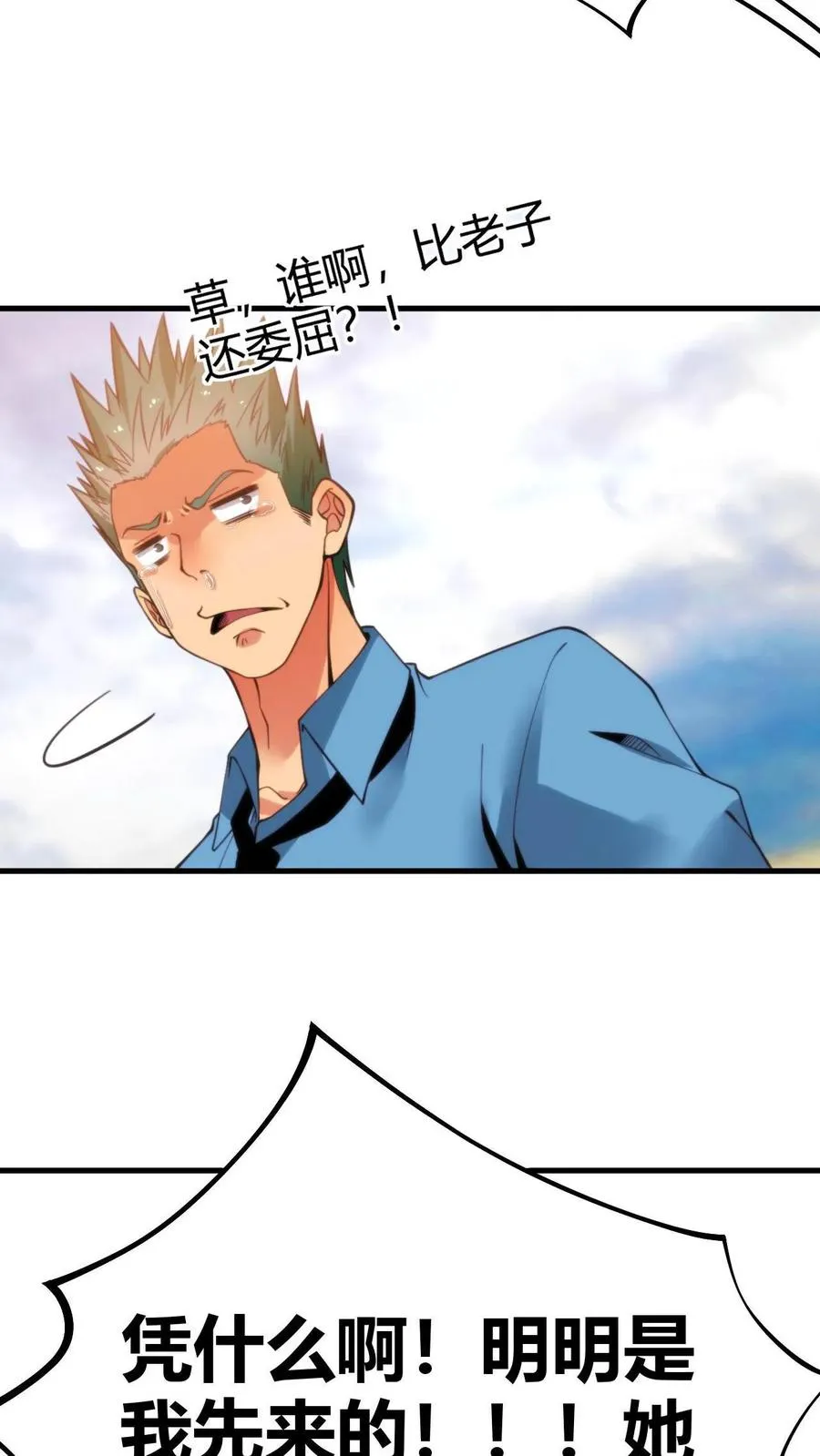 第8话 我究竟差在哪了啊？！！！ 第30页