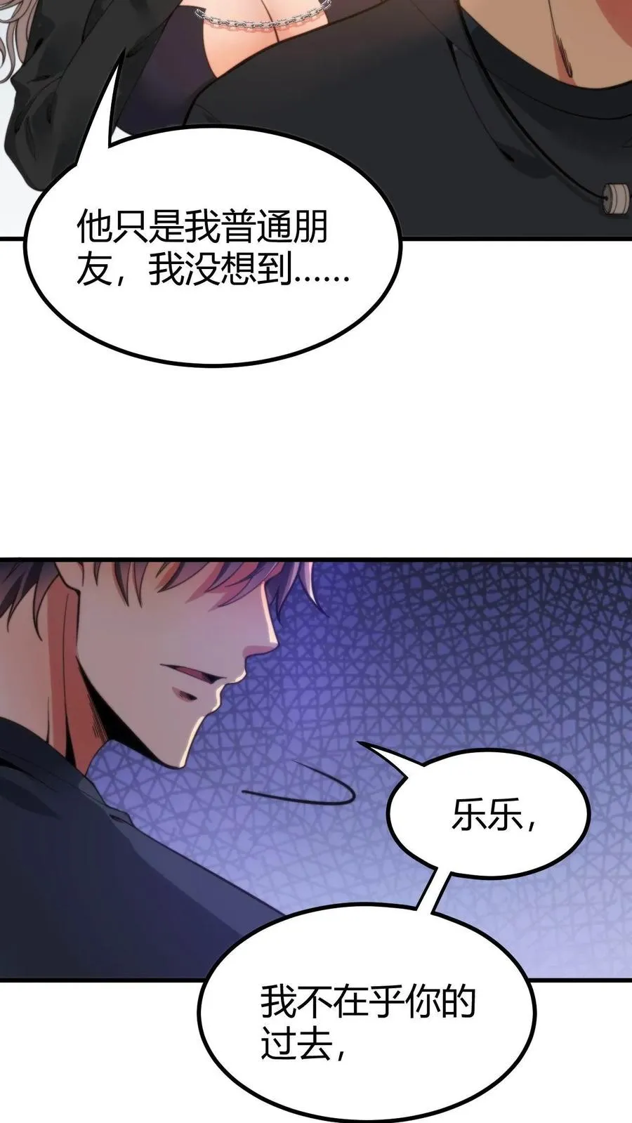 第10话 大丈夫何患无妻 第18页