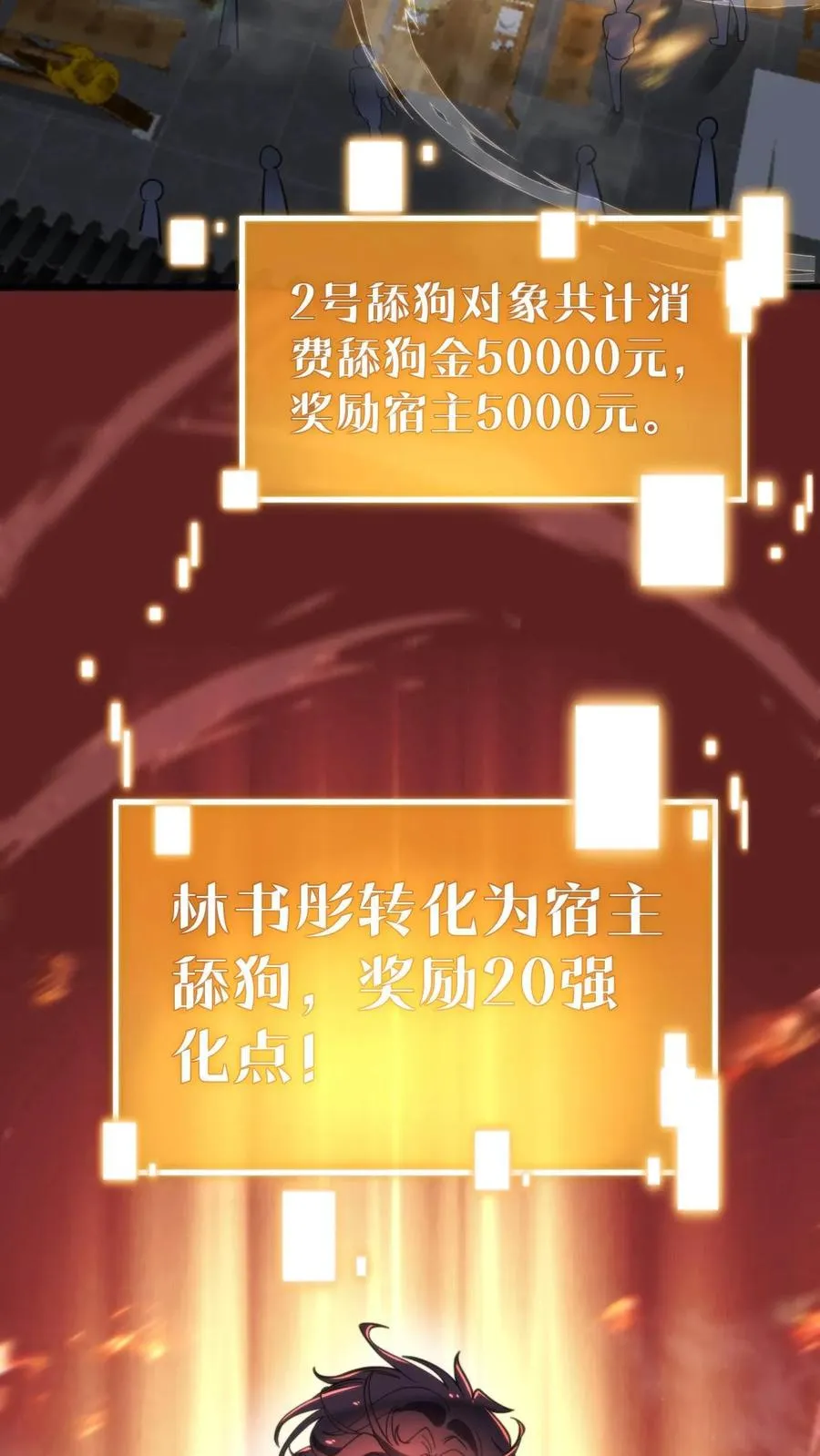 第15话 黄俊凯你个吃里爬外的 第30页