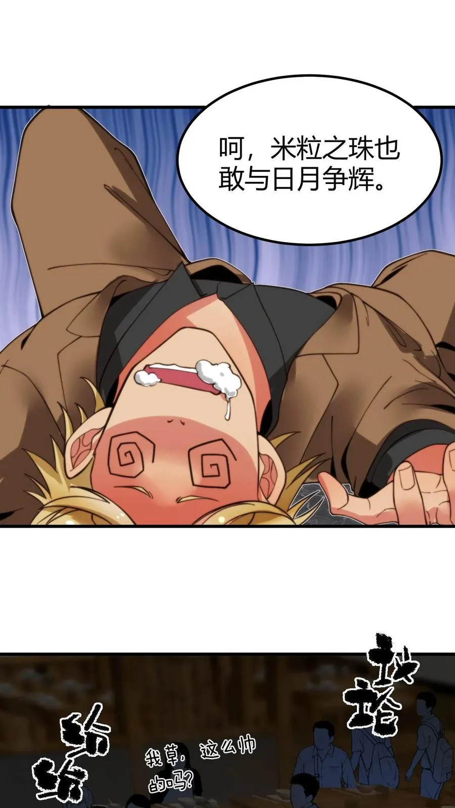 第16话 那个陈远已经死了！ 第18页
