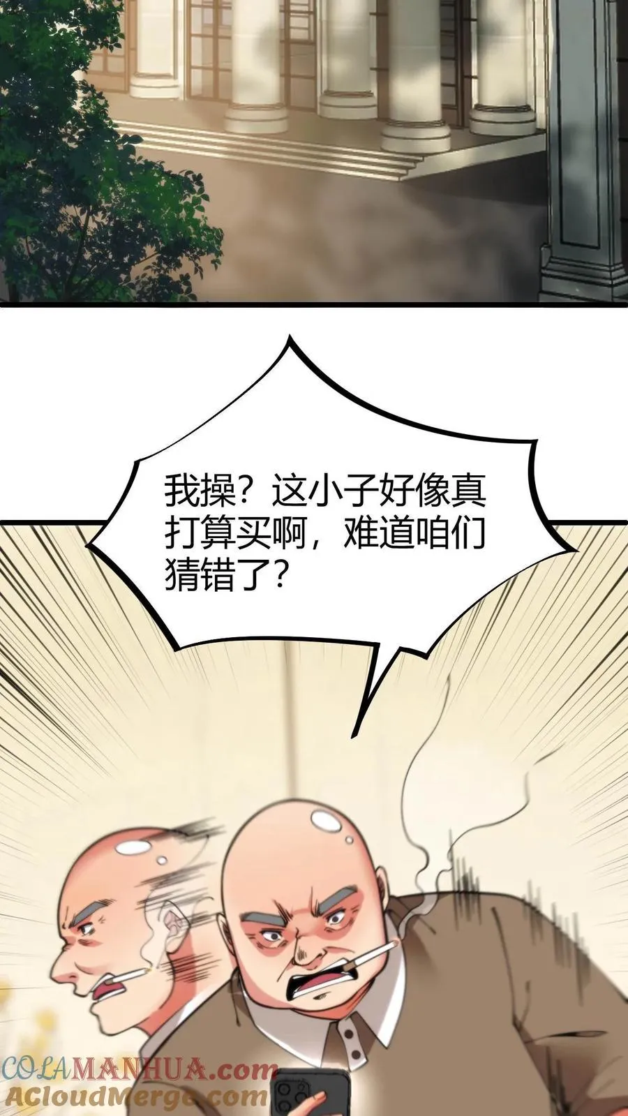 第20话 黄图霸业谈笑间 第23页