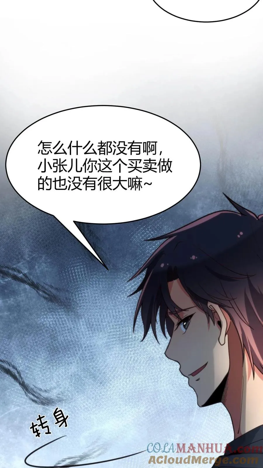 第30话 车皇 第19页