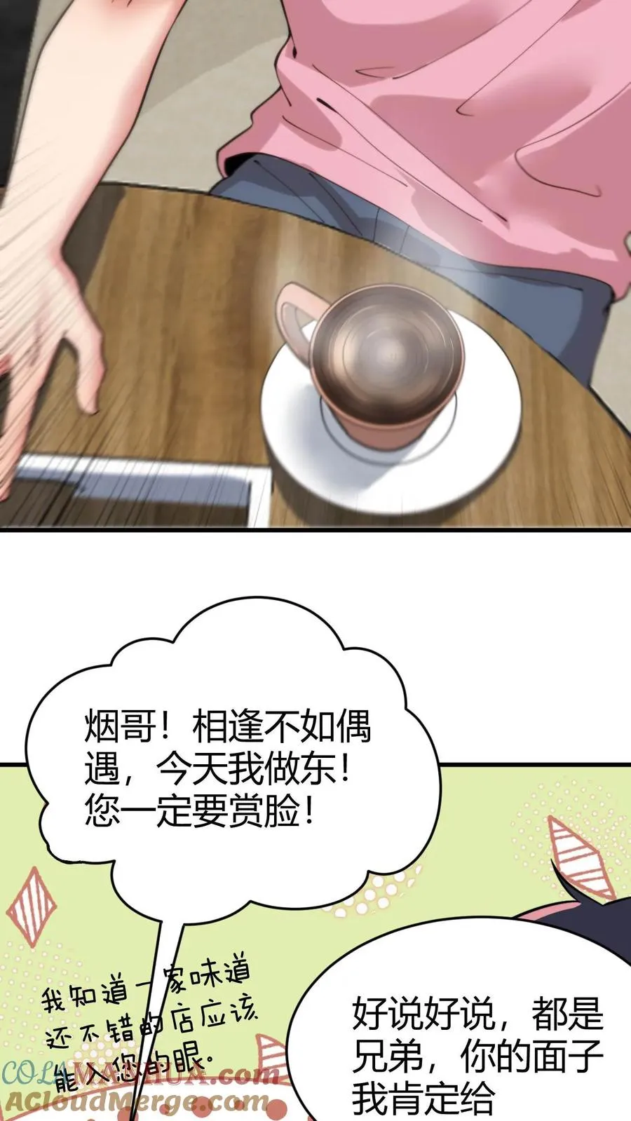 第36话 两极反转！ 第21页