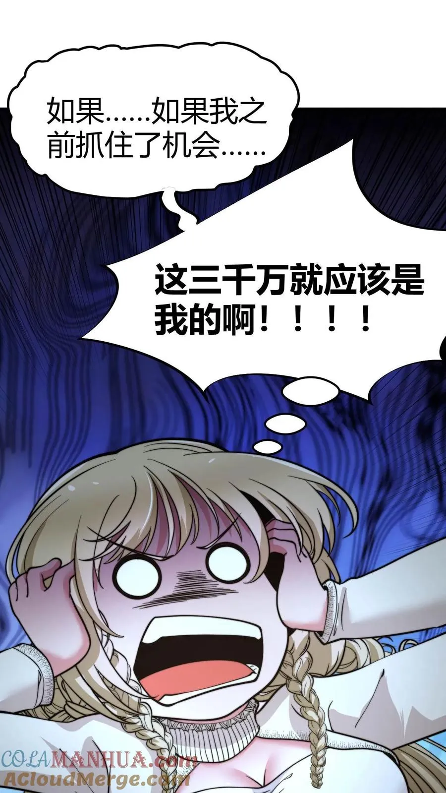 第37话 好好好，抖M是吧！ 第7页