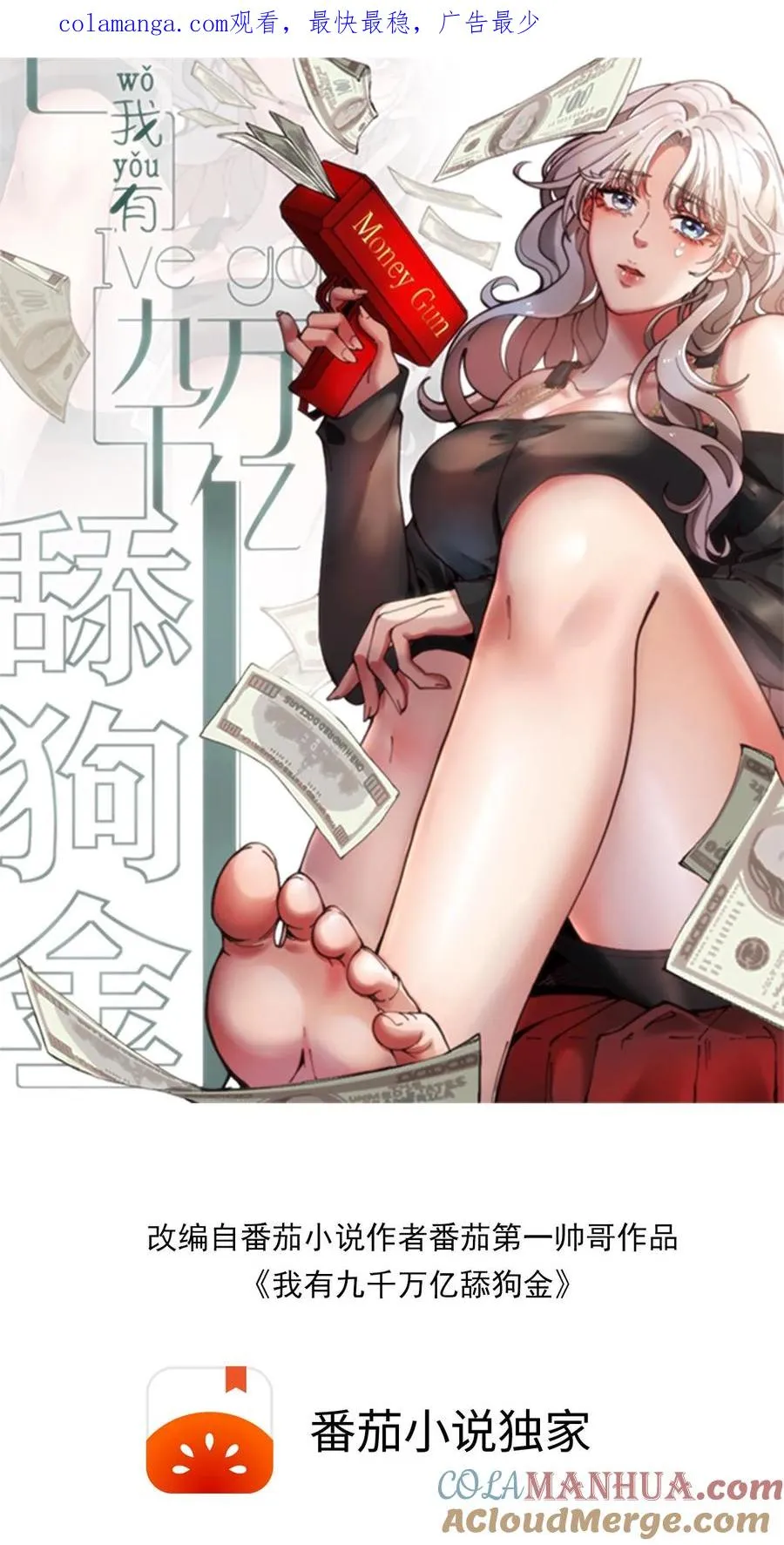 第39话 山鸡哪能配凤凰 第1页