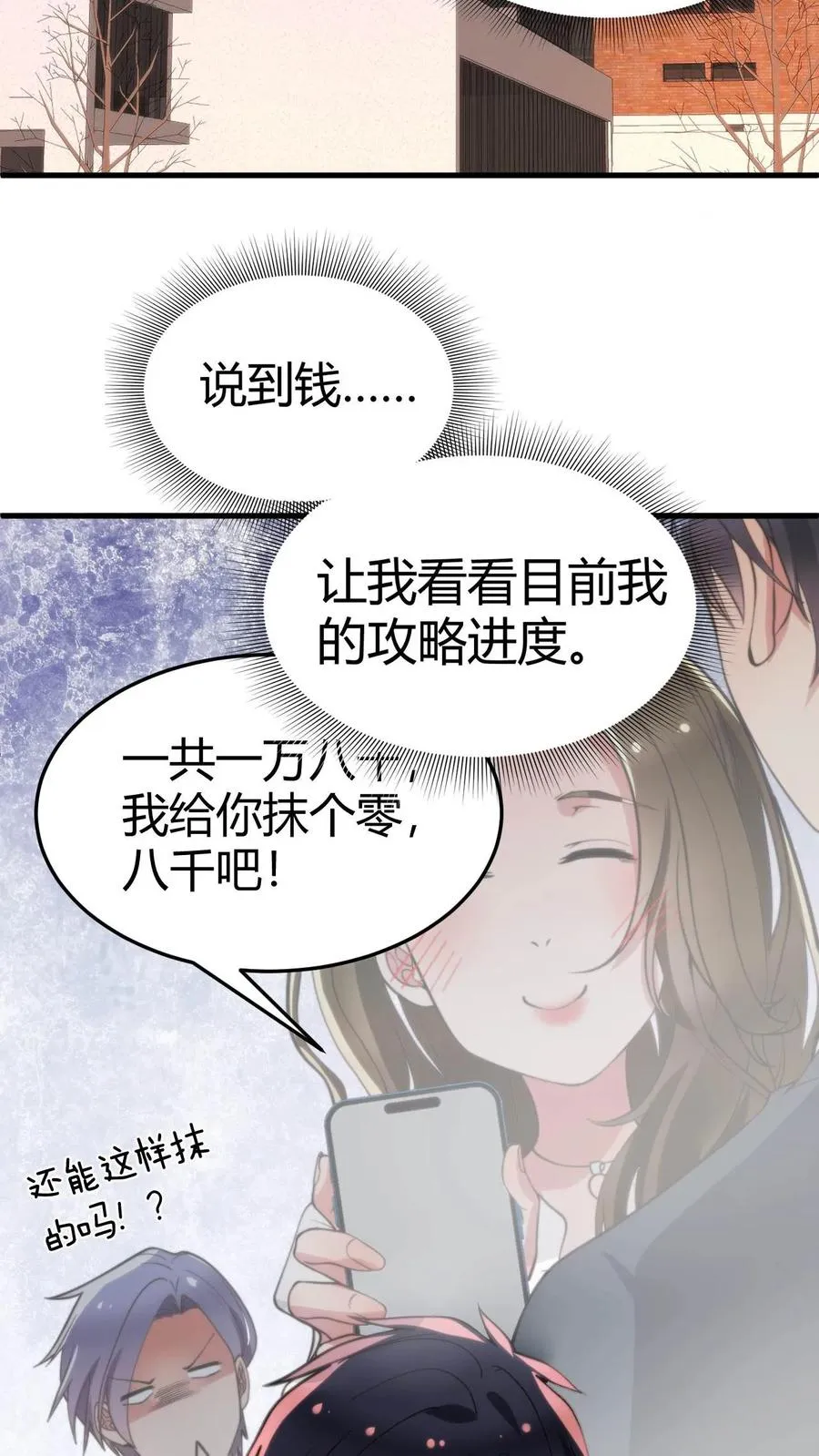 第39话 山鸡哪能配凤凰 第16页