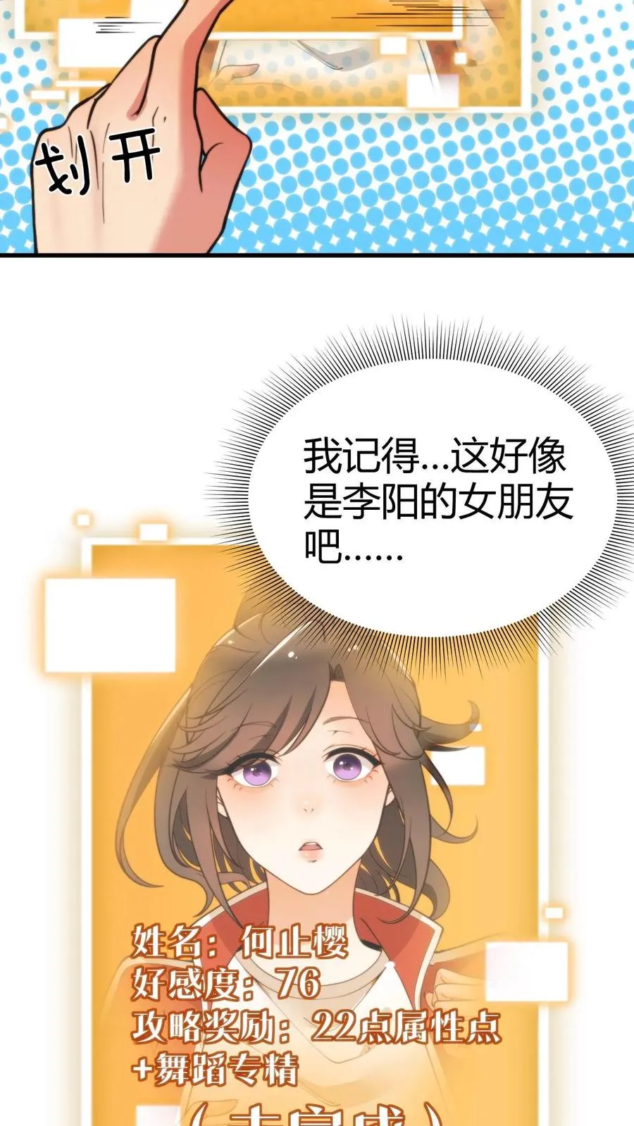 第39话 山鸡哪能配凤凰 第22页