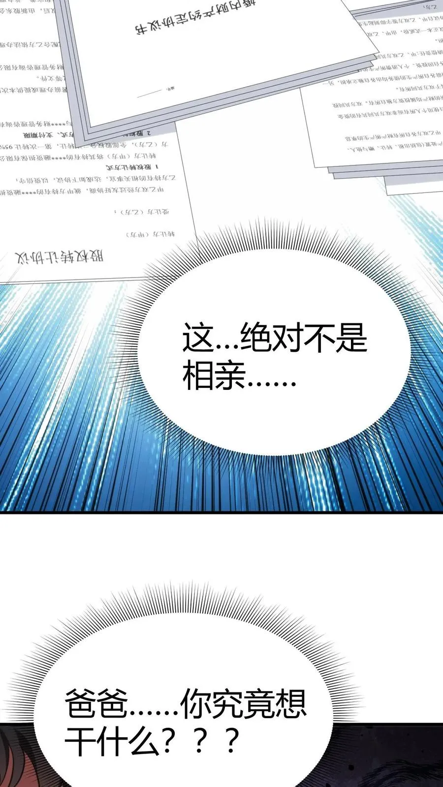 第47话 萧韩联姻 第24页