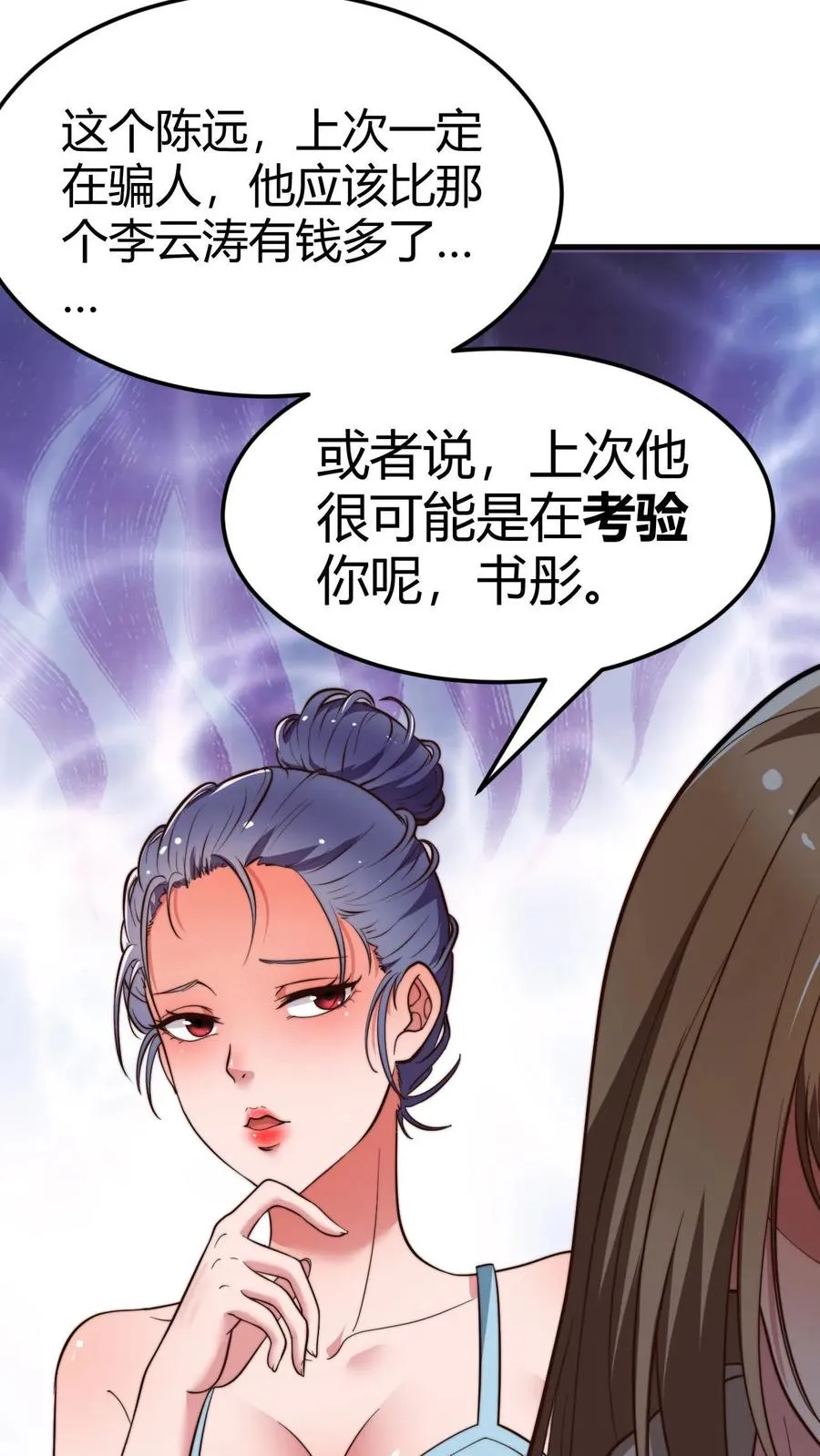 第54话 陈远没准喜欢我这样的呢？ 第4页