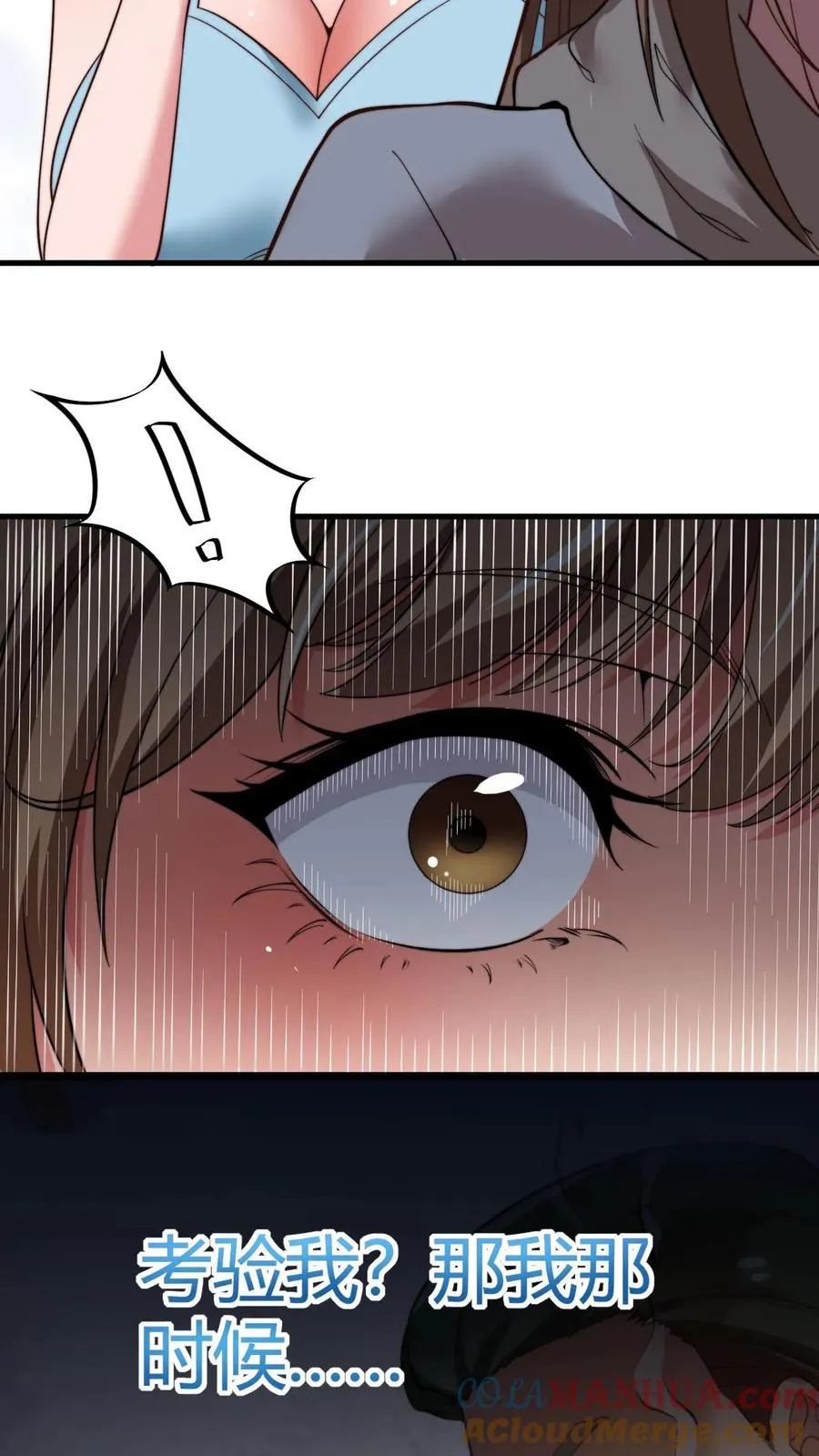 第54话 陈远没准喜欢我这样的呢？ 第5页