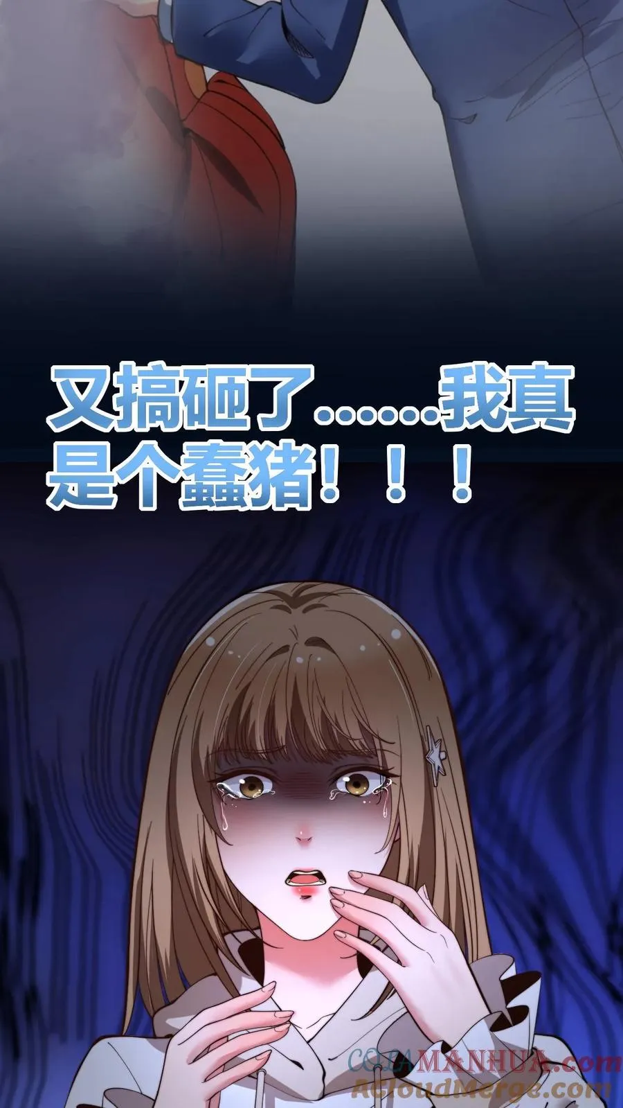 第54话 陈远没准喜欢我这样的呢？ 第7页