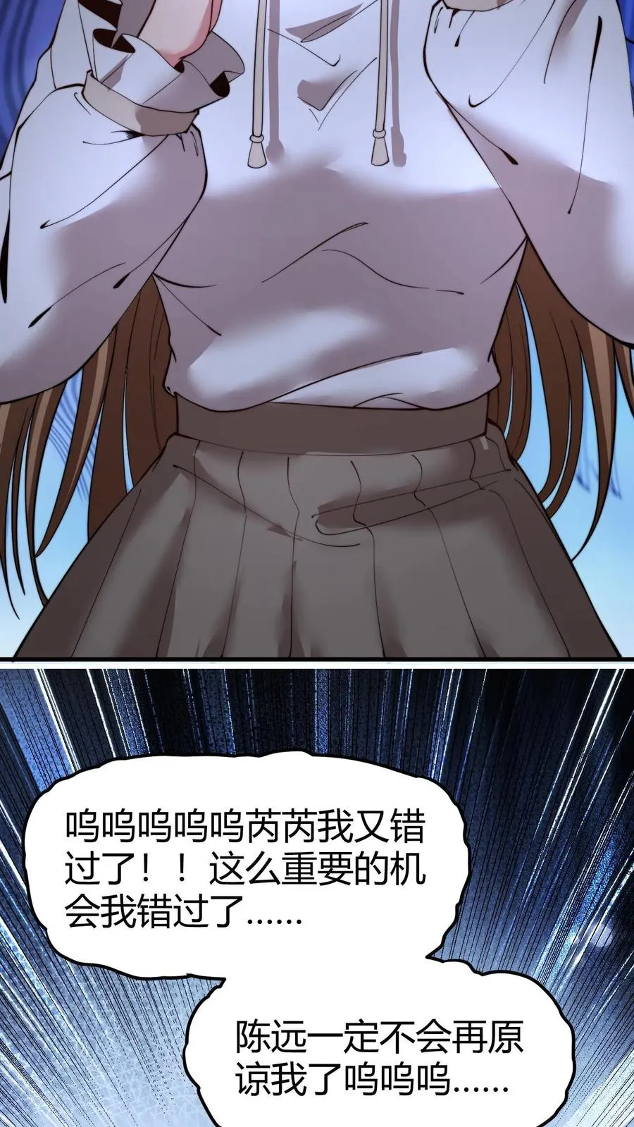 第54话 陈远没准喜欢我这样的呢？ 第8页