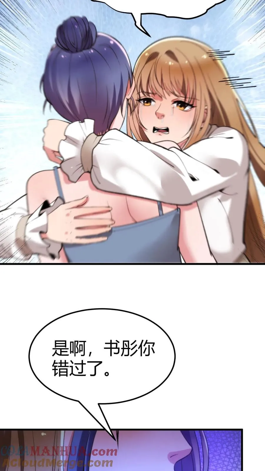 第54话 陈远没准喜欢我这样的呢？ 第9页