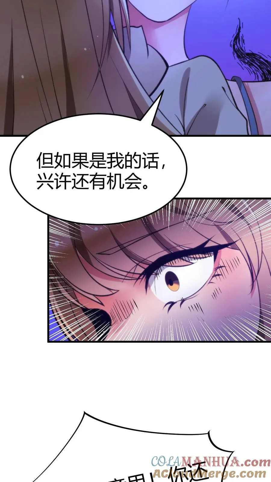 第54话 陈远没准喜欢我这样的呢？ 第11页