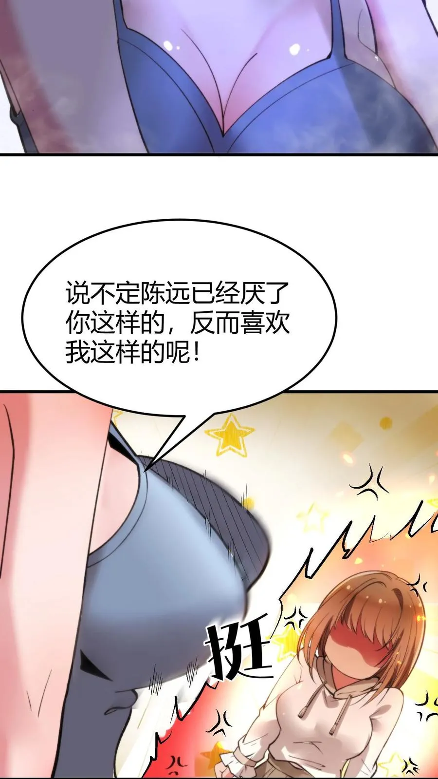 第54话 陈远没准喜欢我这样的呢？ 第14页