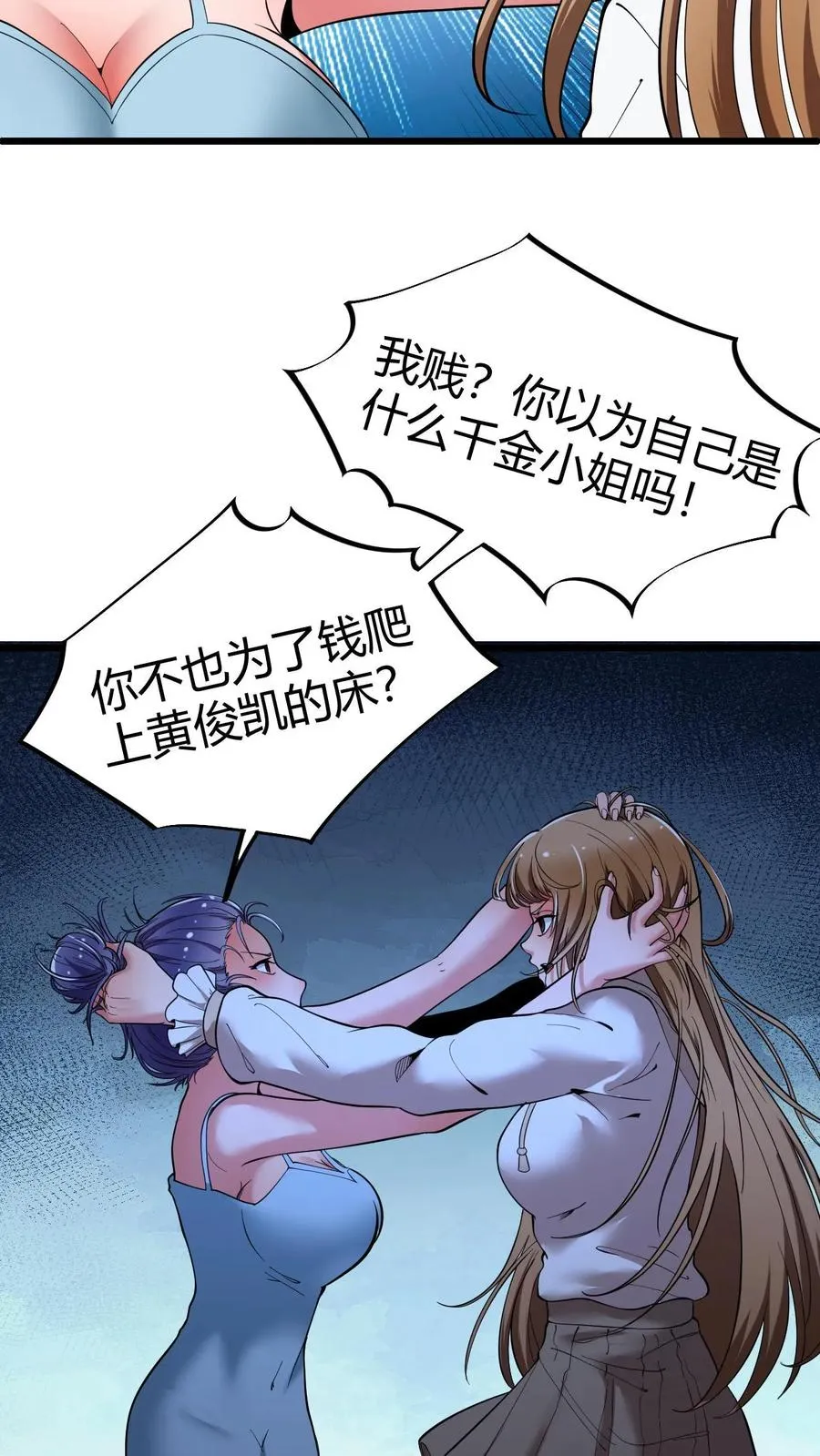 第54话 陈远没准喜欢我这样的呢？ 第16页