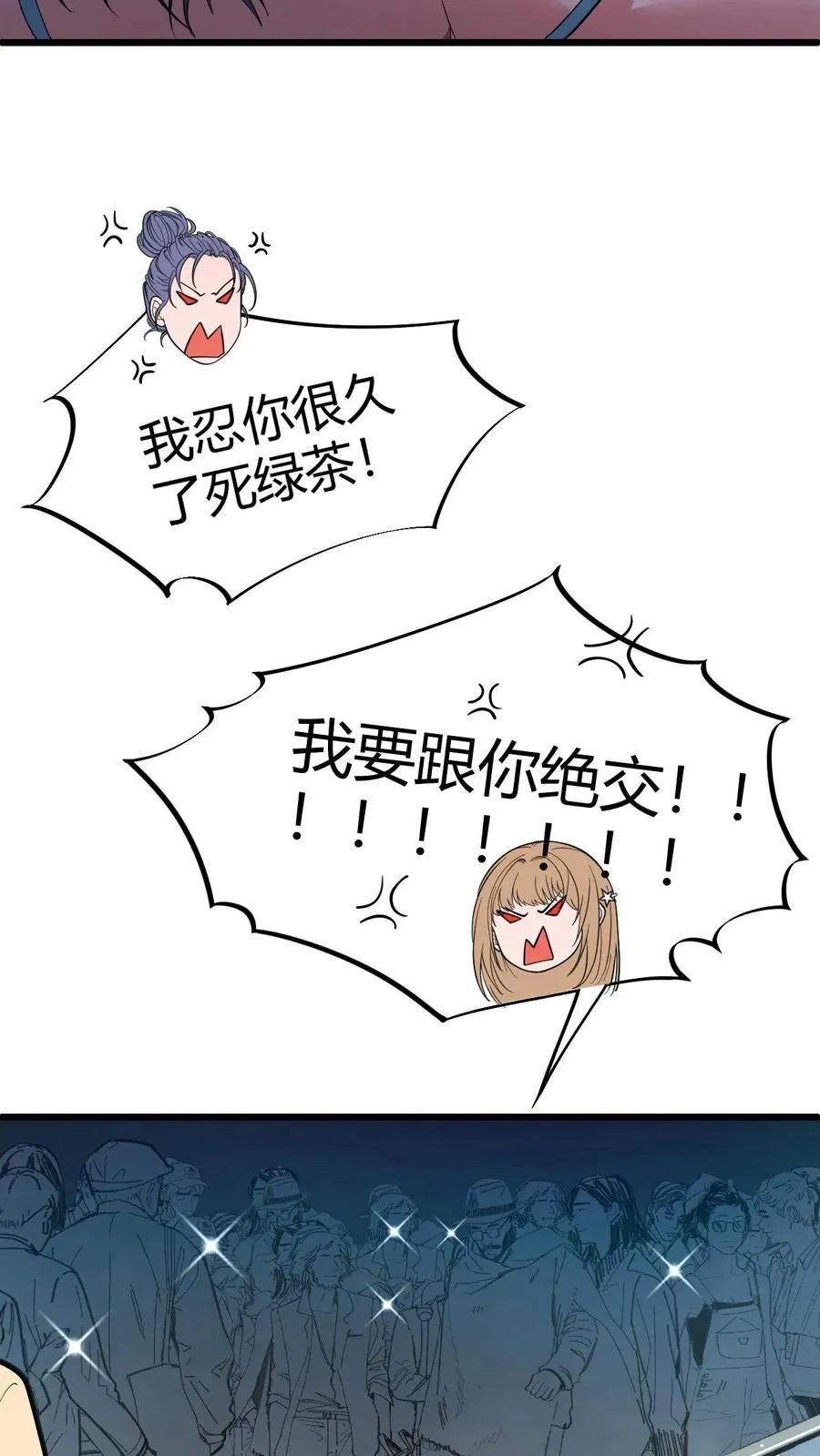 第54话 陈远没准喜欢我这样的呢？ 第18页