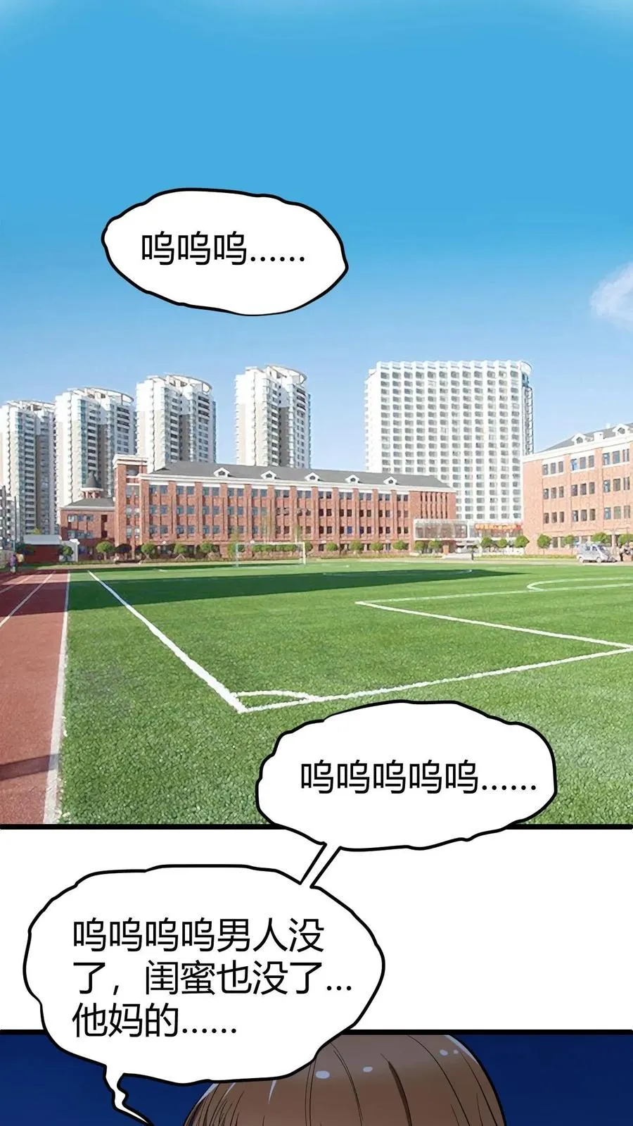 第54话 陈远没准喜欢我这样的呢？ 第20页