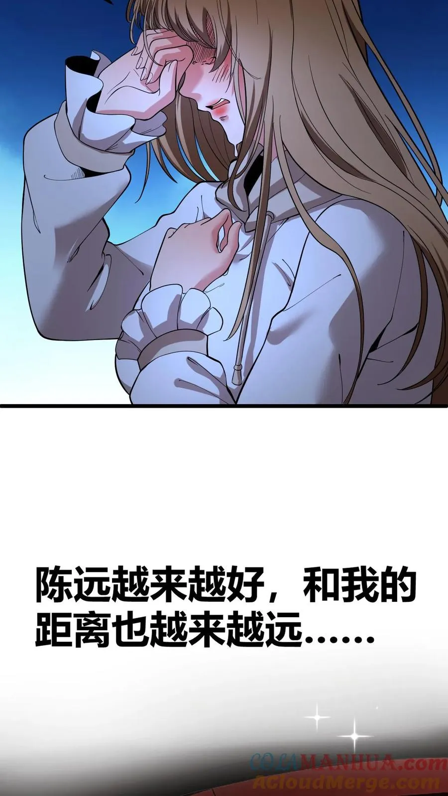 第54话 陈远没准喜欢我这样的呢？ 第21页