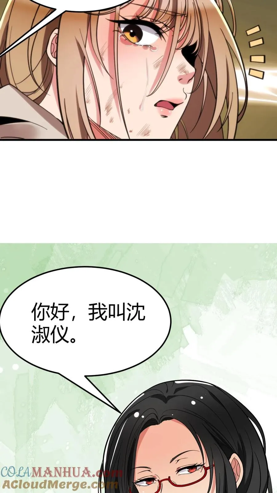 第54话 陈远没准喜欢我这样的呢？ 第25页