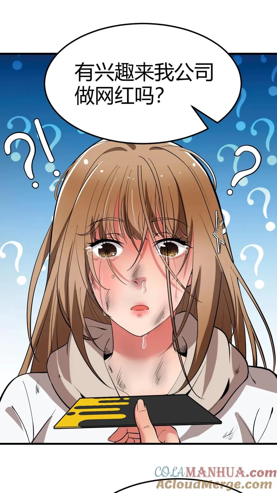 第54话 陈远没准喜欢我这样的呢？ 第27页