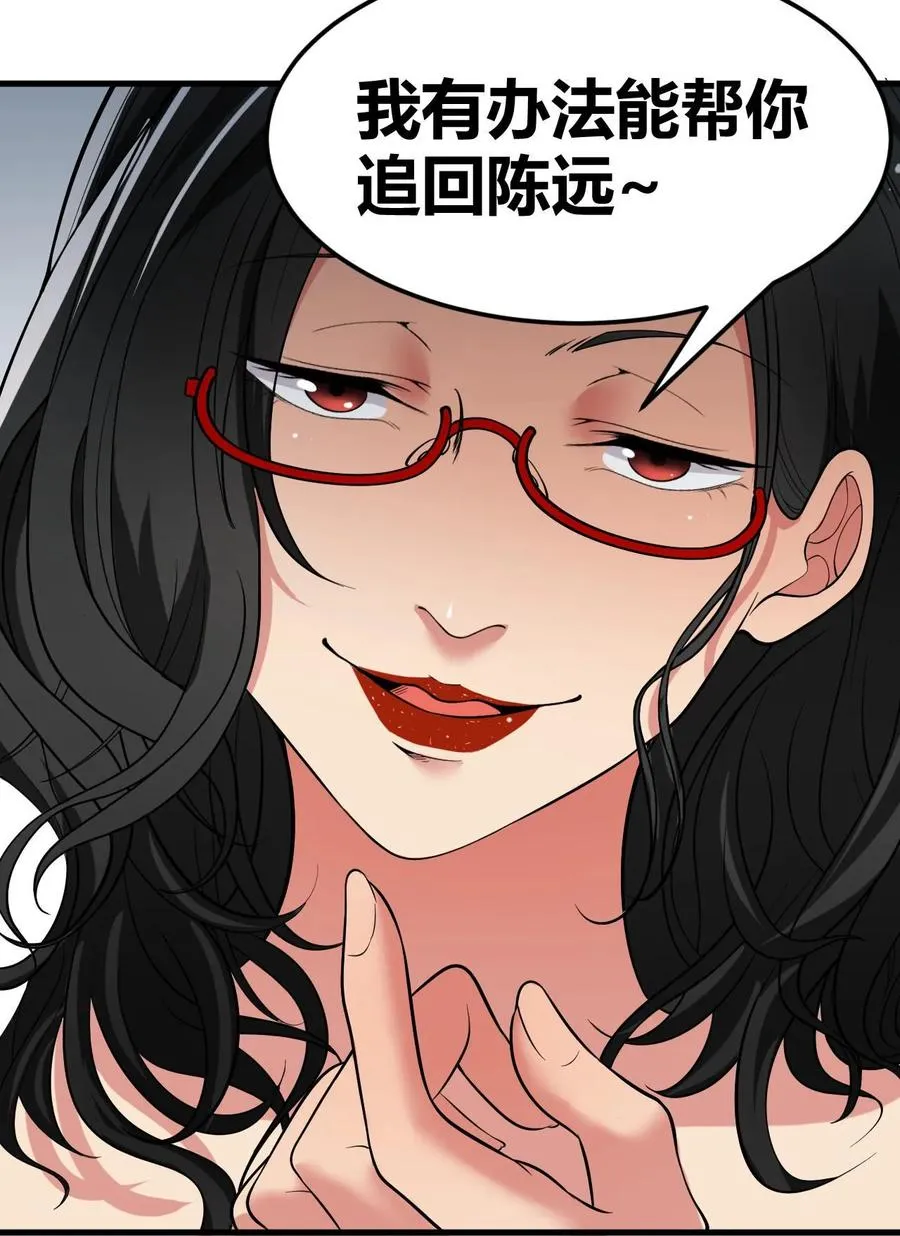 第54话 陈远没准喜欢我这样的呢？ 第28页