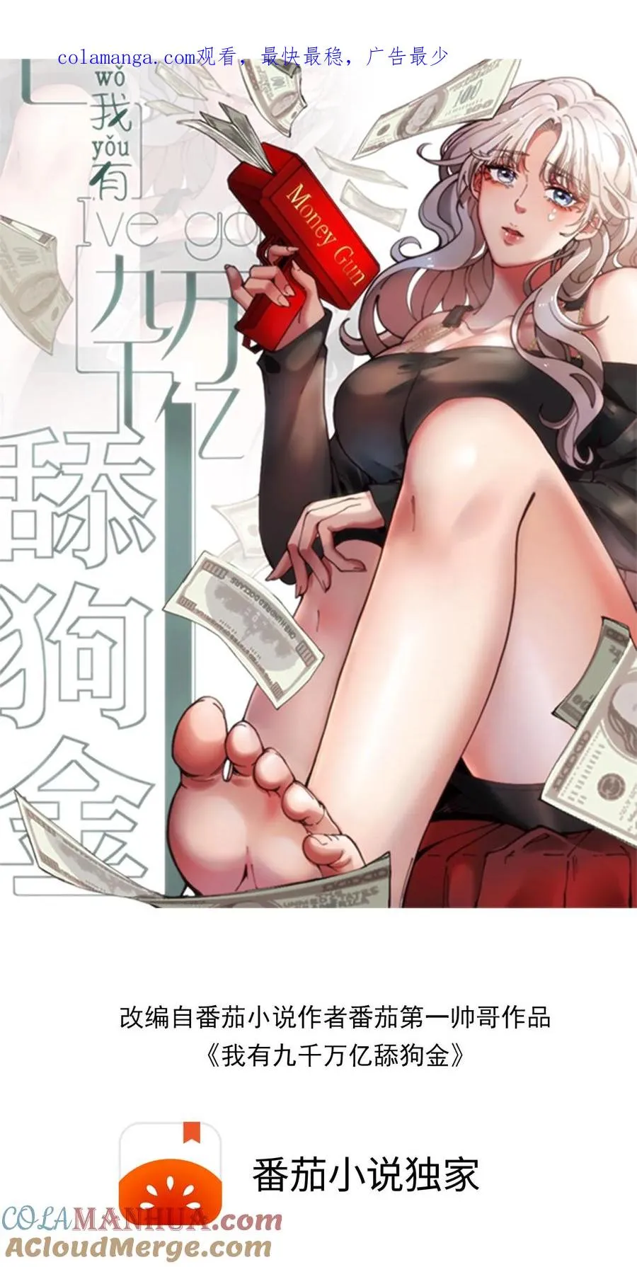 第56话 自作聪明的代价 第1页