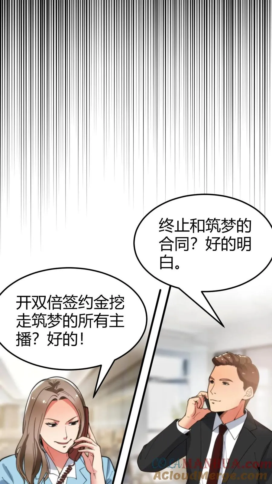 第56话 自作聪明的代价 第5页