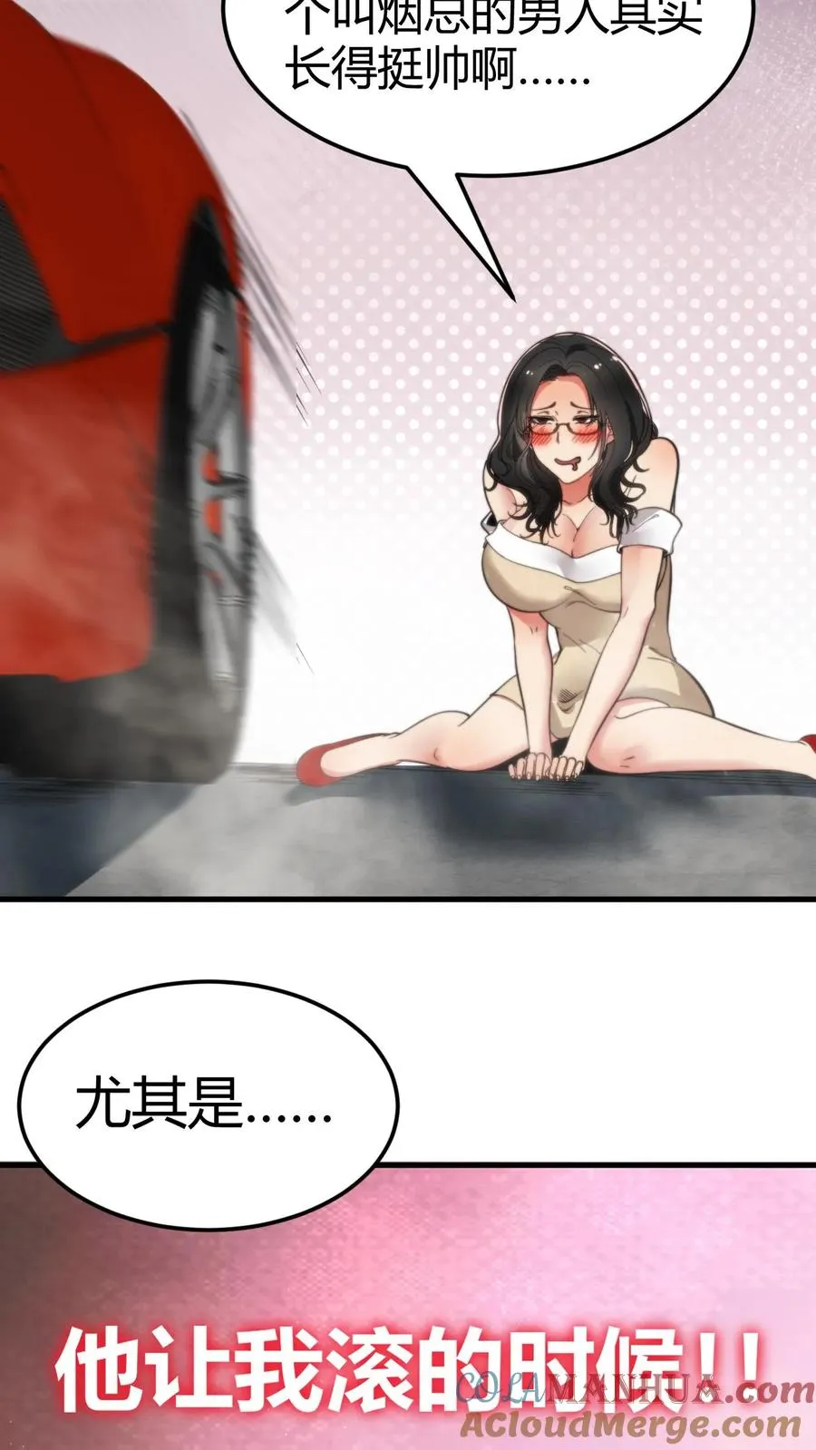 第56话 自作聪明的代价 第29页