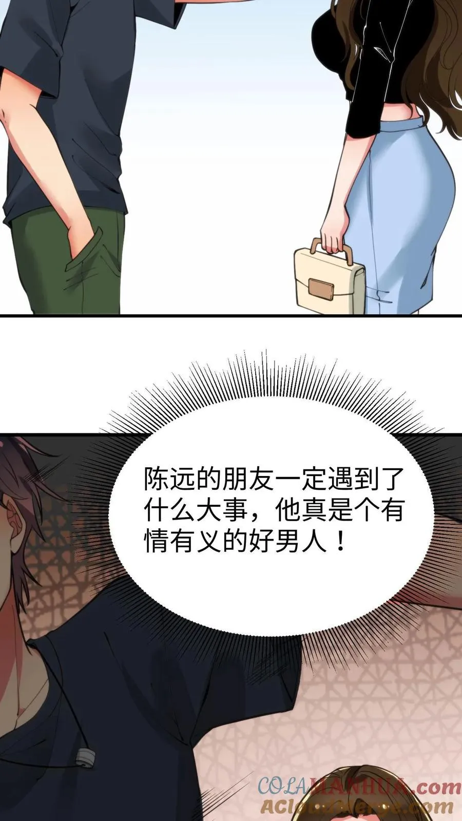 第68话 爱情呼叫转移 第25页