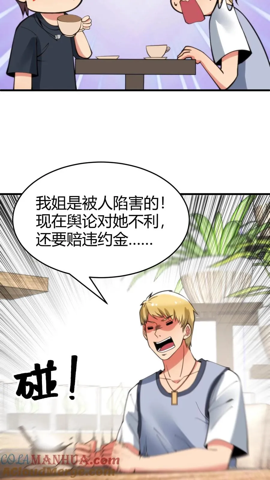 第75话 烟总，你要老婆不要！ 第9页