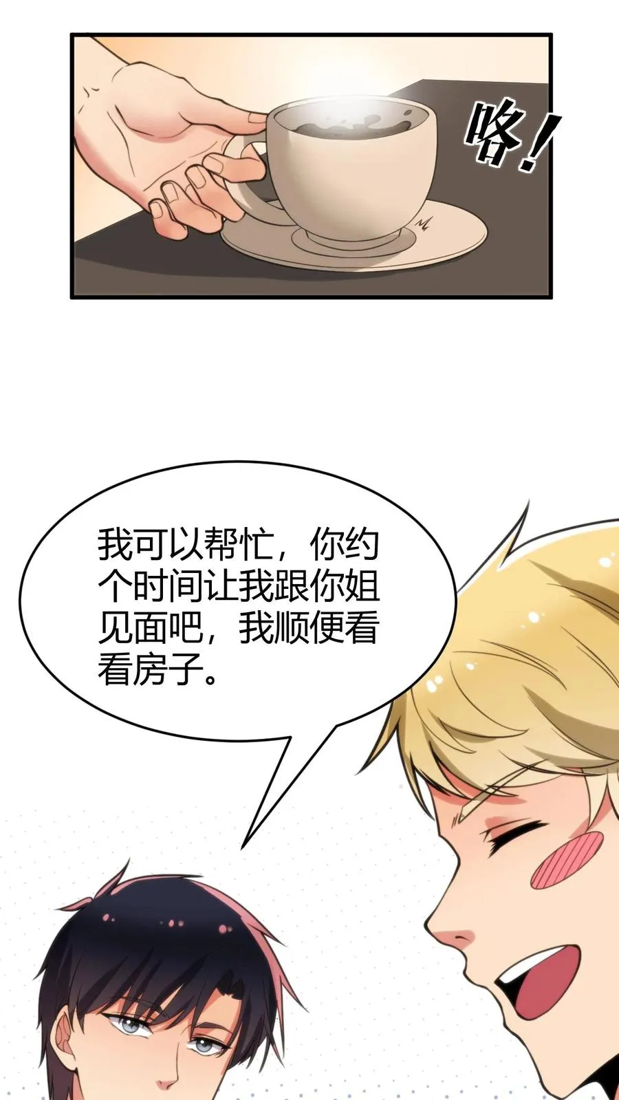第75话 烟总，你要老婆不要！ 第14页
