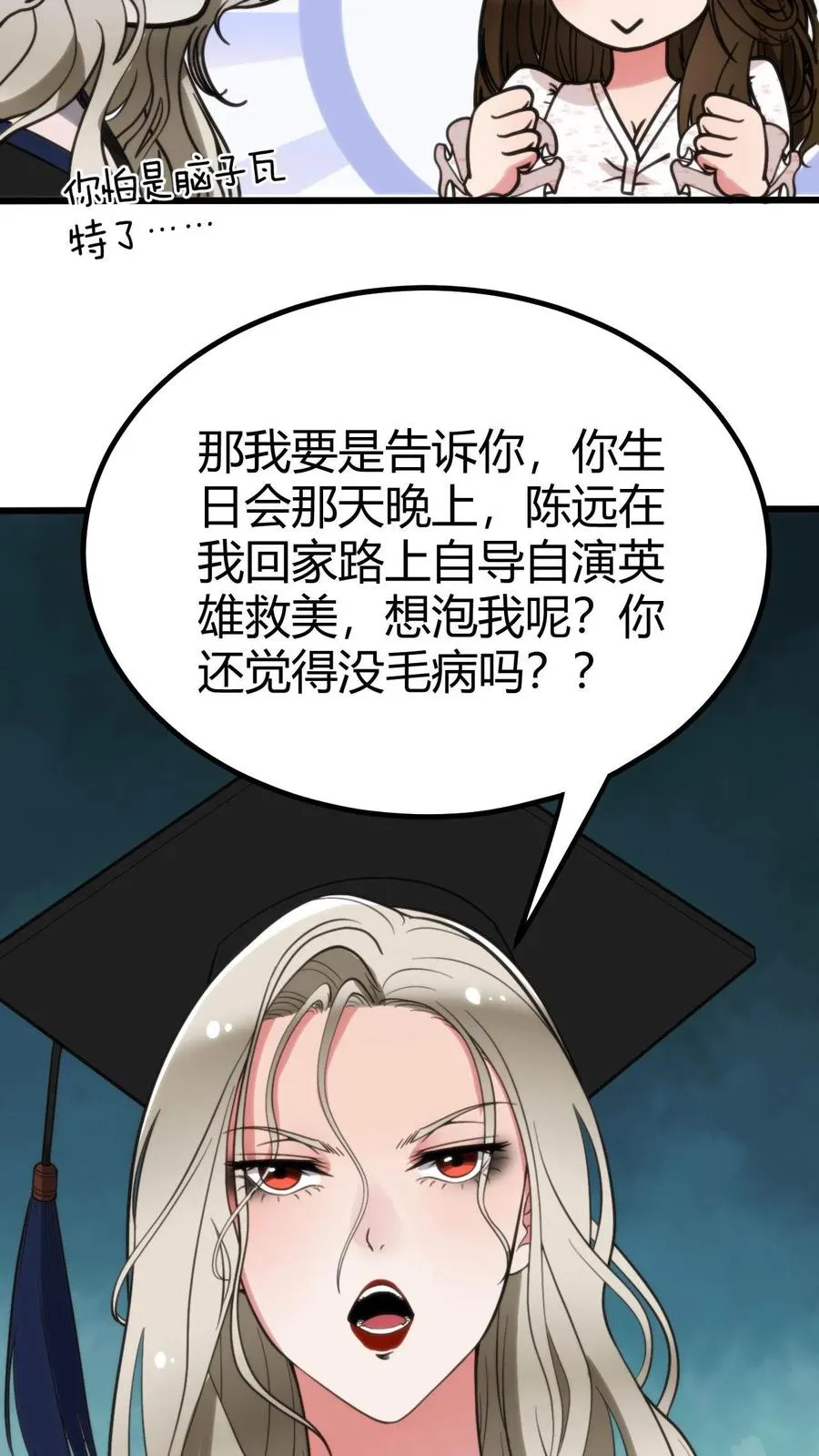 第77话 他，好像也���是什么坏人 第22页