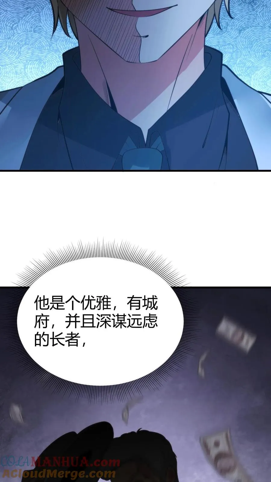 第79话 我TM和保镖撞衫了！ 第13页