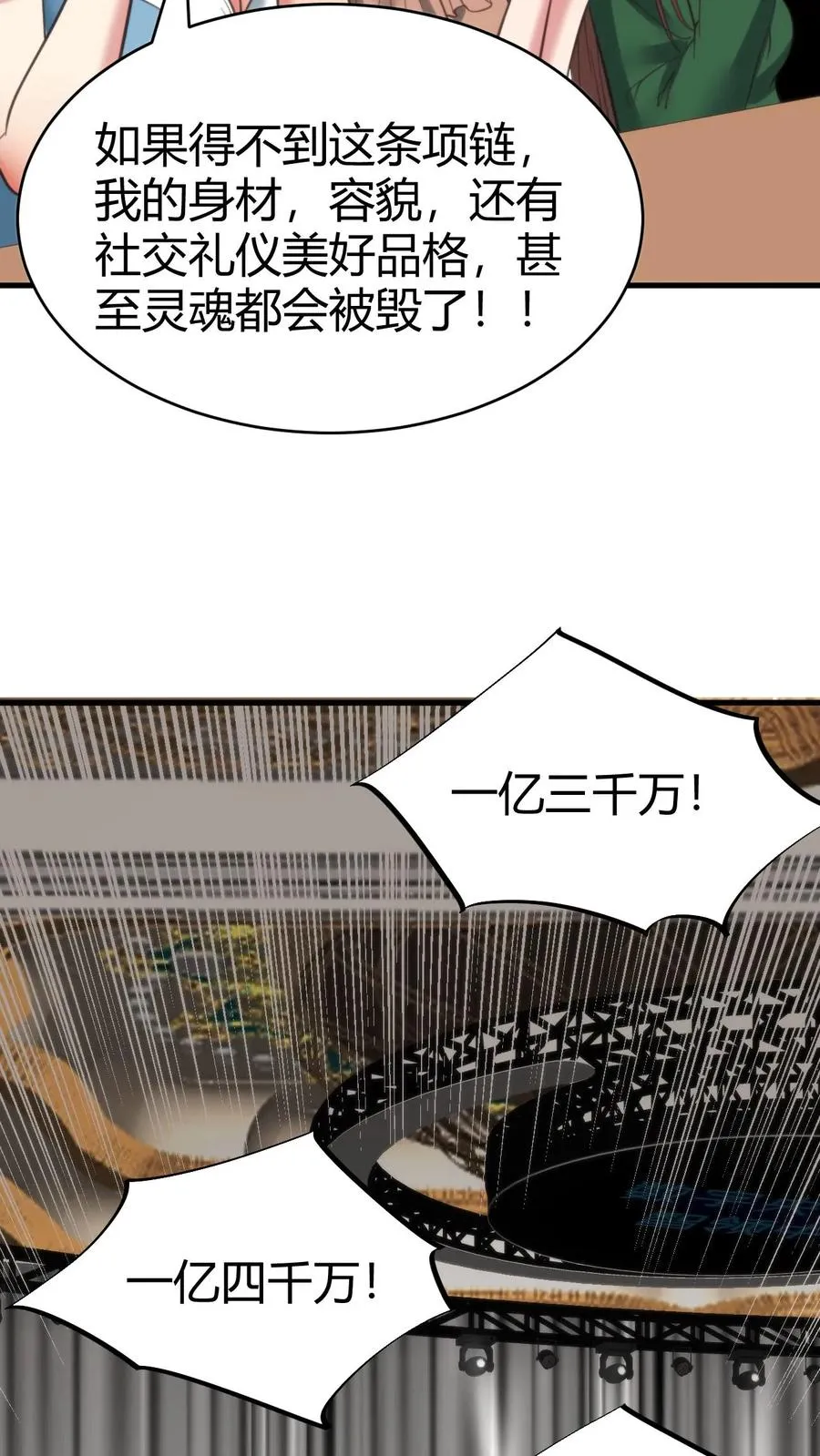 第84话 不过是有两个臭钱的男人！ 第8页