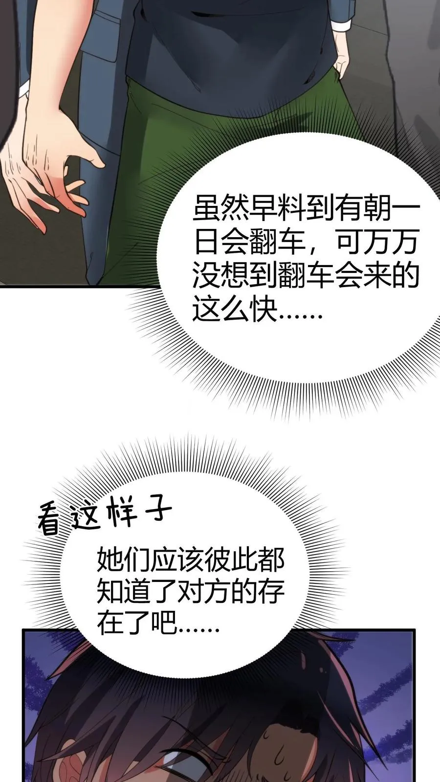 第115话 逆风翻盘局 第22页